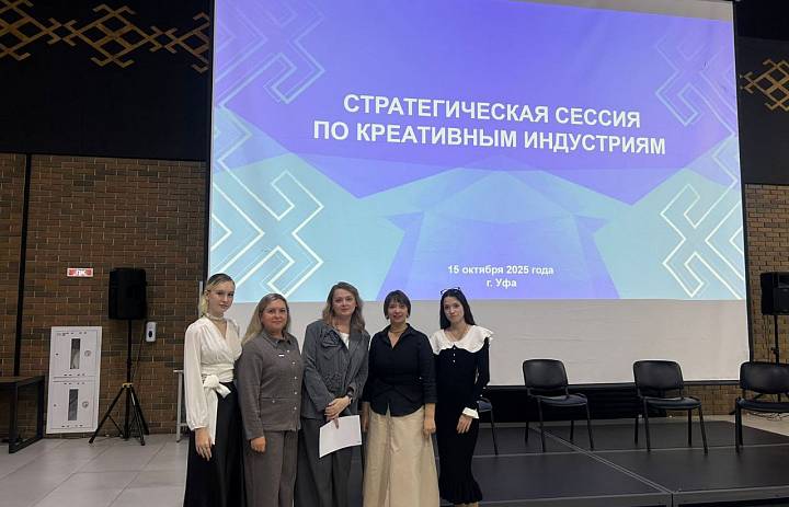 Стратегическая сессия по креативным индустриям