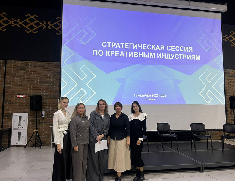 Стратегическая сессия по креативным индустриям