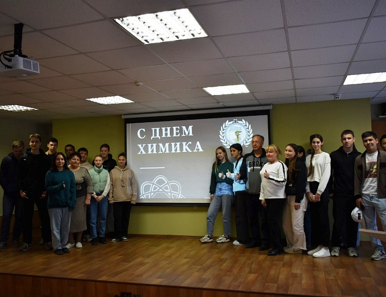 День Химика