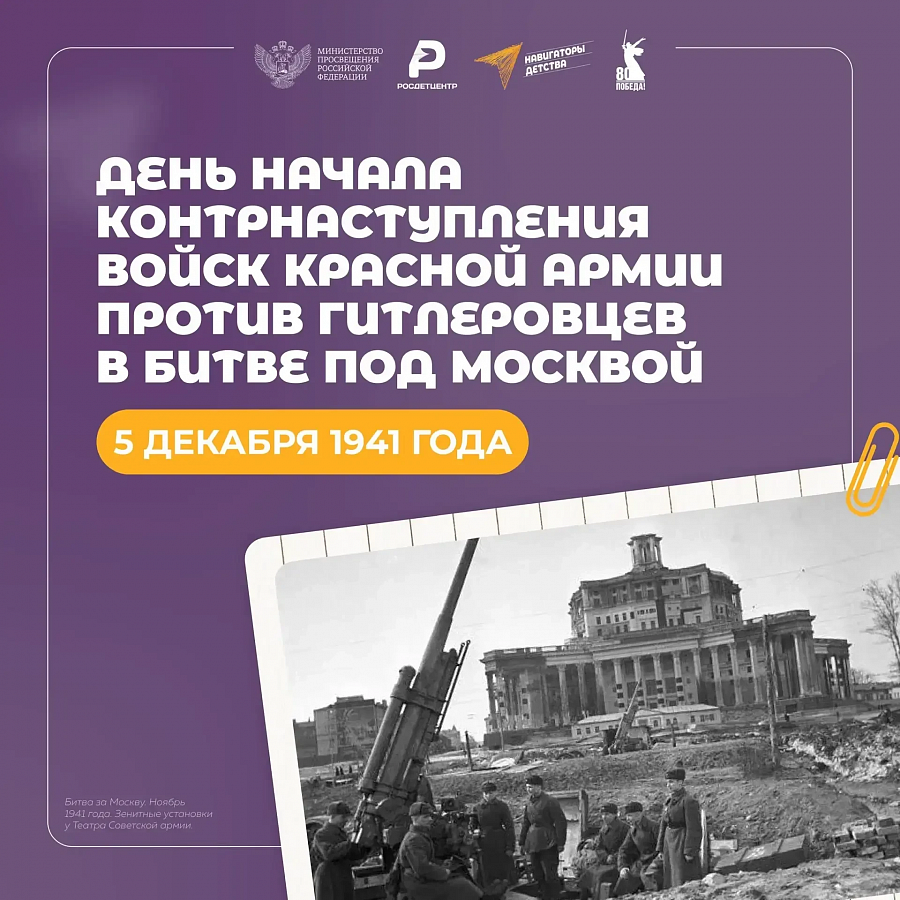 5 ДЕКАБРЯ 1941 ГОДА: ДЕНЬ, ИЗМЕНИВШИЙ ХОД ВОЙНЫ!