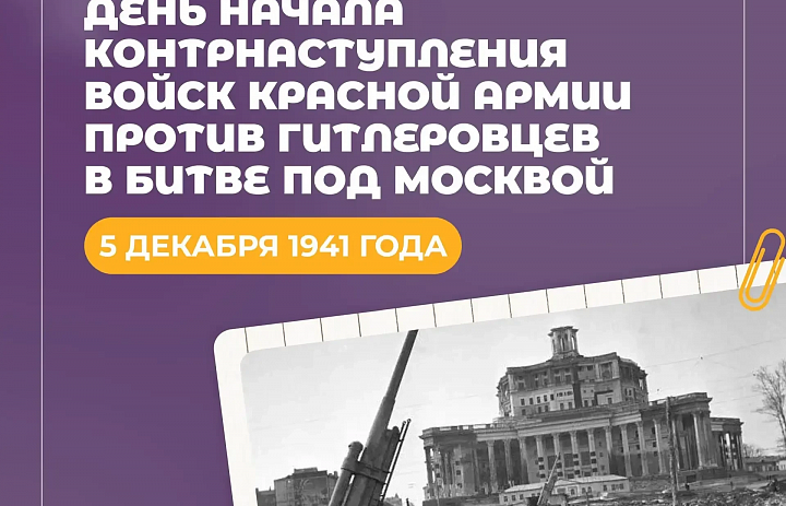 5 ДЕКАБРЯ 1941 ГОДА: ДЕНЬ, ИЗМЕНИВШИЙ ХОД ВОЙНЫ!