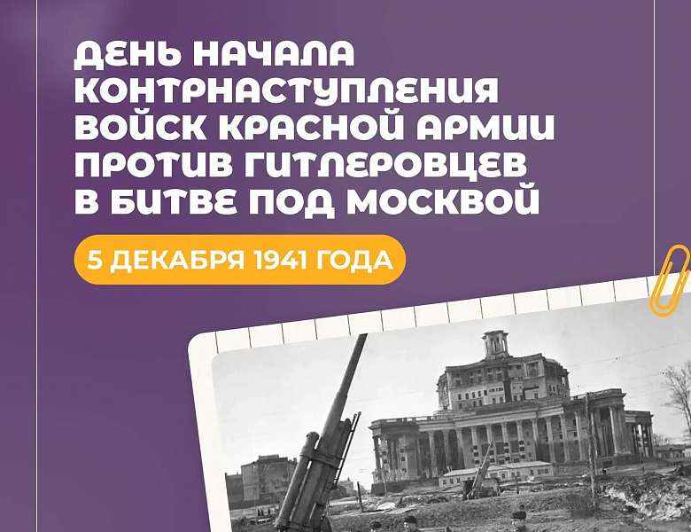 5 ДЕКАБРЯ 1941 ГОДА: ДЕНЬ, ИЗМЕНИВШИЙ ХОД ВОЙНЫ!