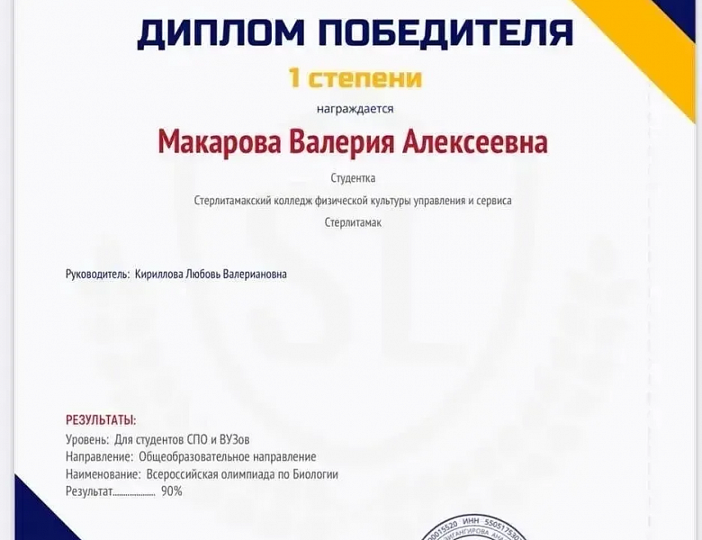 Наши юные биологи покоряют вершины на Всероссийской олимпиаде по биологии!