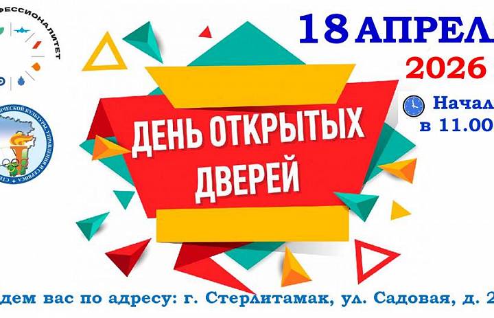 Единый день открытых дверей 
