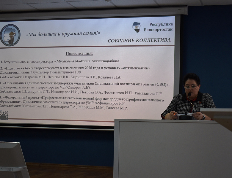 Собрание коллектива колледжа