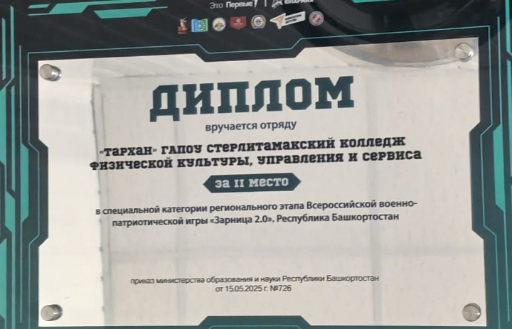 ТРИУМФ ОТРЯДА «ТАРХАН»: ПОБЕДА В «ЗАРНИЦЕ 2.0»!