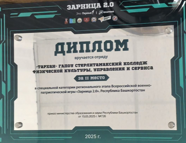 ТРИУМФ ОТРЯДА «ТАРХАН»: ПОБЕДА В «ЗАРНИЦЕ 2.0»!