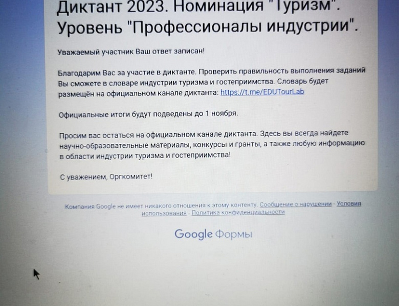 "Туризм и гостеприимство"