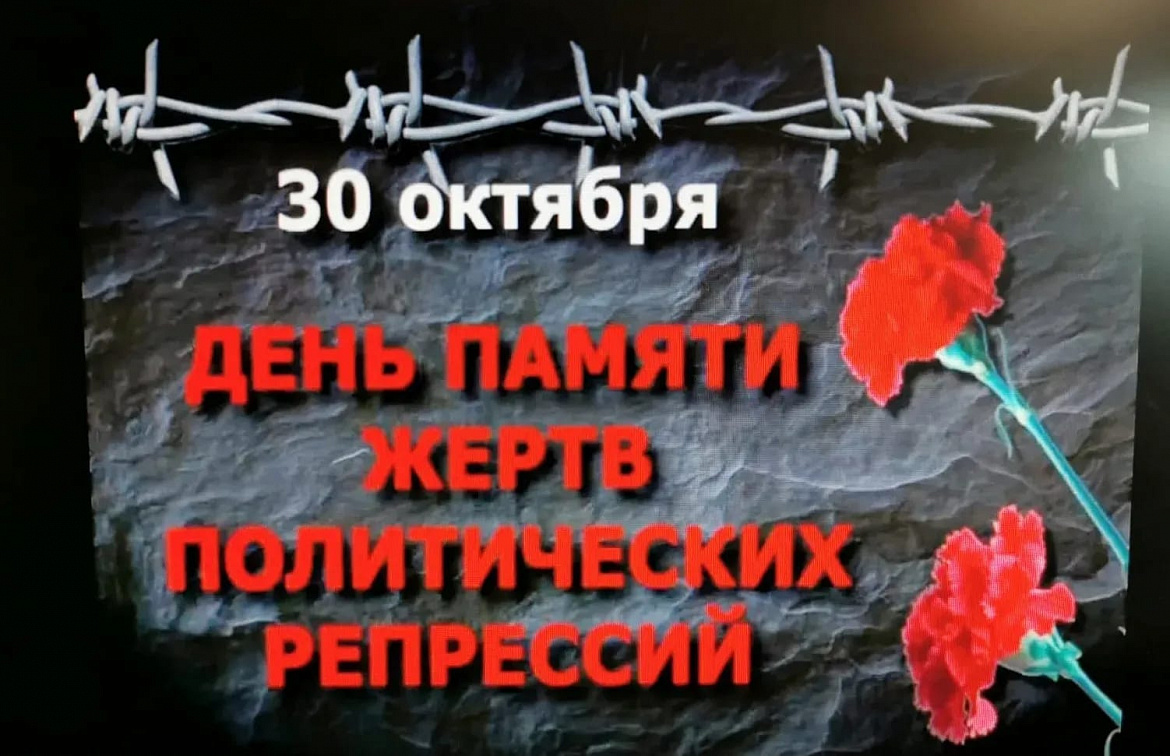 «Репрессированная наука»: Урок памяти, который мы не должны забывать.