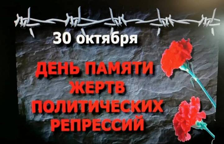«Репрессированная наука»: Урок памяти, который мы не должны забывать.