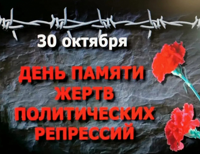 «Репрессированная наука»: Урок памяти, который мы не должны забывать.