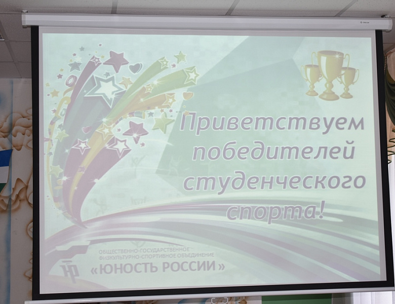 Торжественное чествование победителей и призёров Комплексной Спартакиады