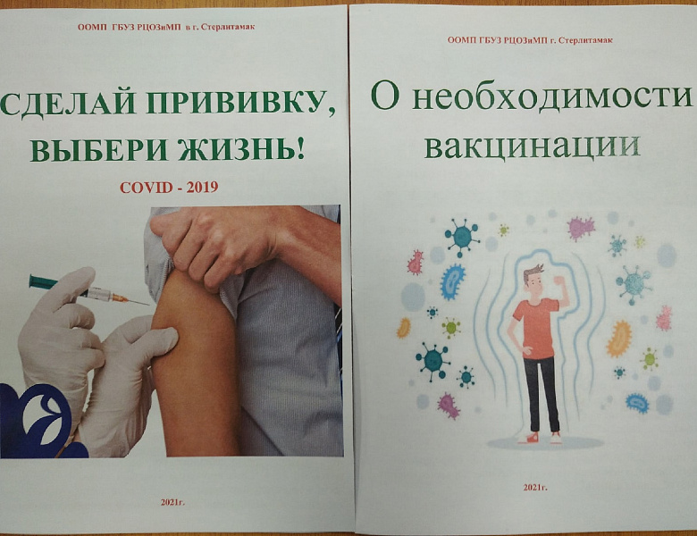 Предупредить. Защитить. Привить