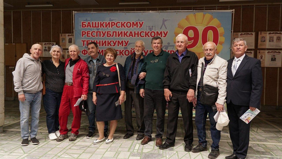 90 - летие Башкирского республиканского техникума физической культуры
