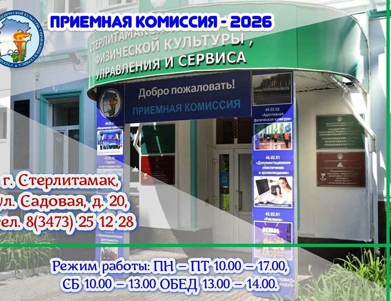 Информация для абитуриентов 2026