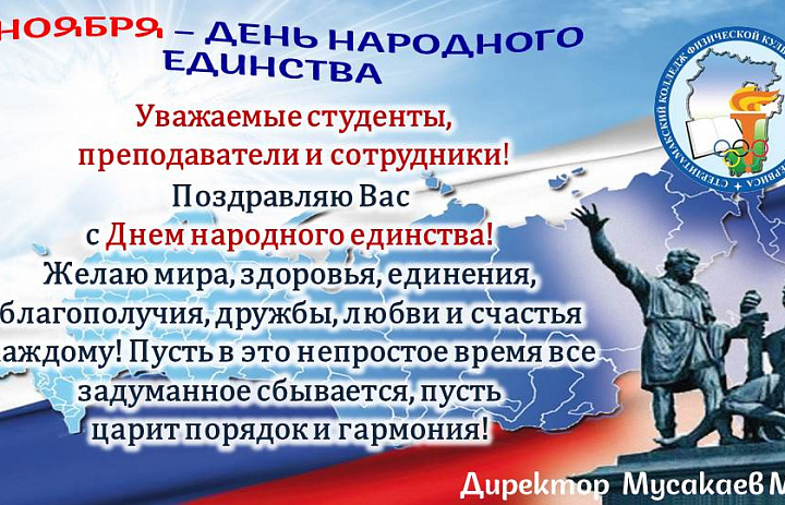 День народного единства