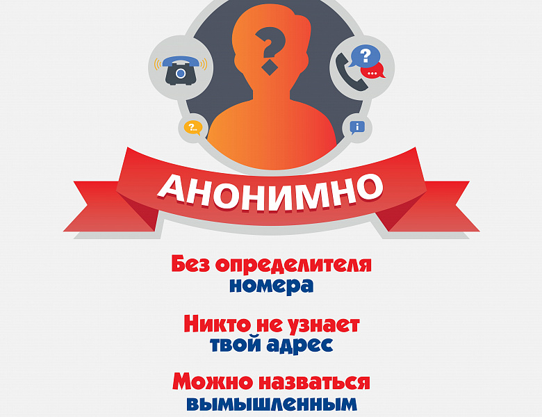 Телефон доверия для детей, подростков и их родителей