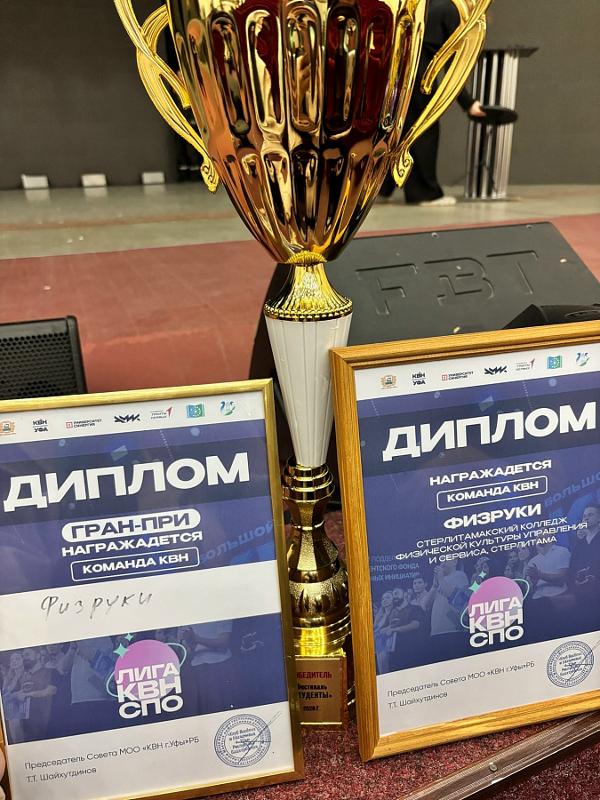 «ФИЗРУКИ» – гранд-чемпионы! СКФКУиС едет в Москву!