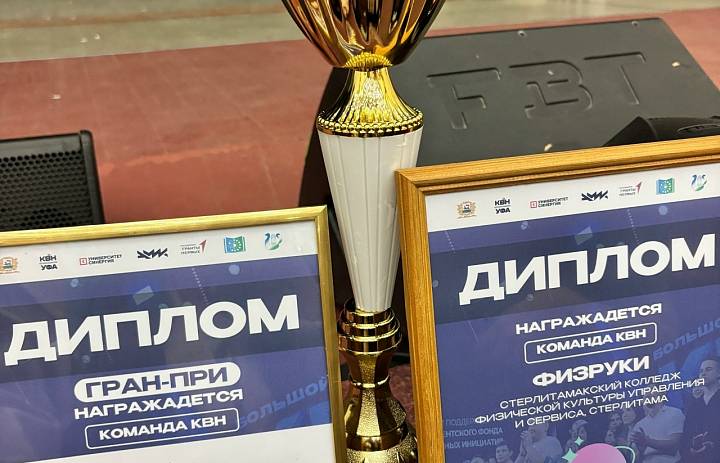 «ФИЗРУКИ» – гранд-чемпионы! СКФКУиС едет в Москву!