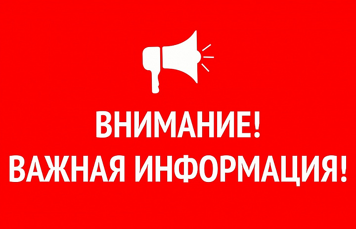 Важная информация!