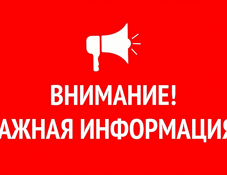 Важная информация!