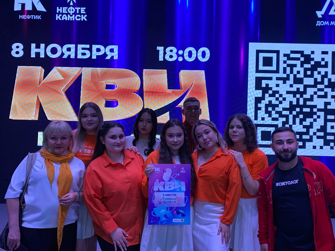 «КВН-победители из СКФКУиС идут в финал! Поздравляем с Днем учителя и с новым достижением!»