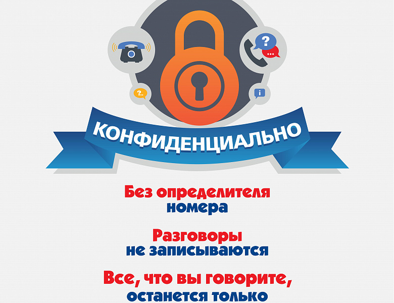 Телефон доверия для детей, подростков и их родителей