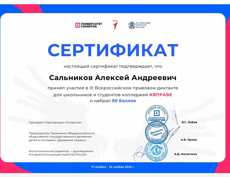 На страже Закона: студенты СКФКУиС успешно прошли Всероссийский правовой диктант