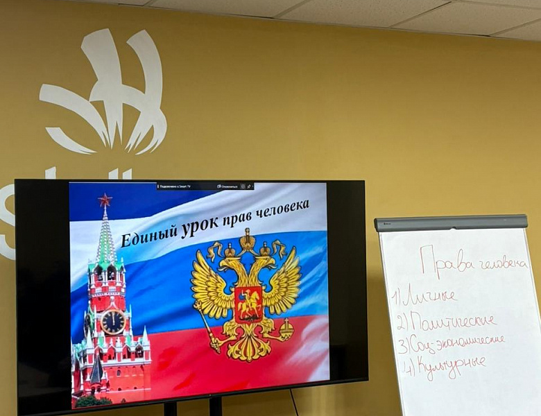ДЕНЬ ПРАВ ЧЕЛОВЕКА И ДЕНЬ КОНСТИТУЦИИ РФ
