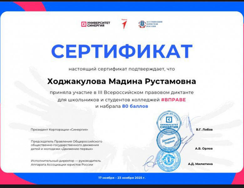 На страже Закона: студенты СКФКУиС успешно прошли Всероссийский правовой диктант