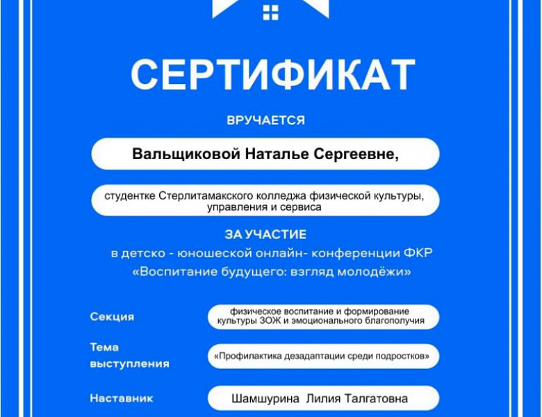 Конференция "Воспитание будущего: взгляд молодежи"