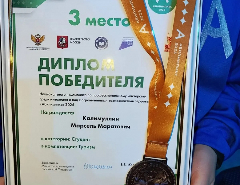 «Абилимпикс-2025»: Смелость, мастерство и триумф профессионализма!