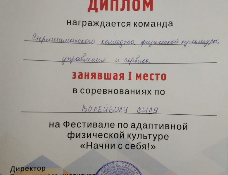 Фестиваль по адаптивной физической культуре "Начни с себя - 2022"