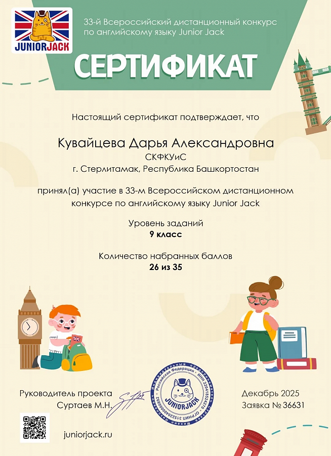 KEEP CALM AND SPEAK ENGLISH: НОВЫЕ ВЕРШИНЫ ВМЕСТЕ С JUNIOR JACK!