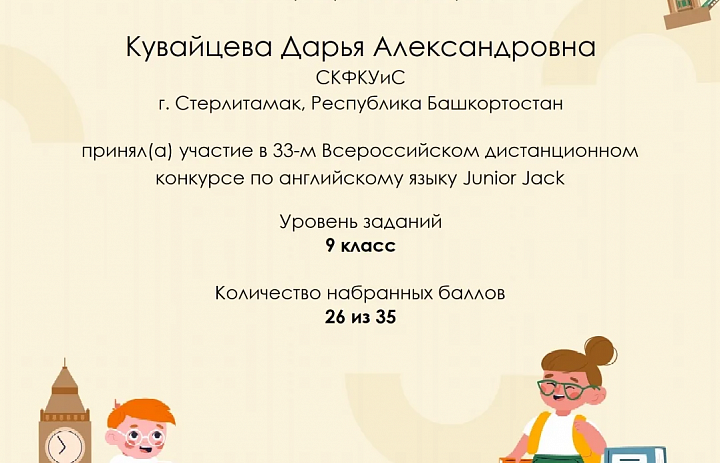 KEEP CALM AND SPEAK ENGLISH: НОВЫЕ ВЕРШИНЫ ВМЕСТЕ С JUNIOR JACK!