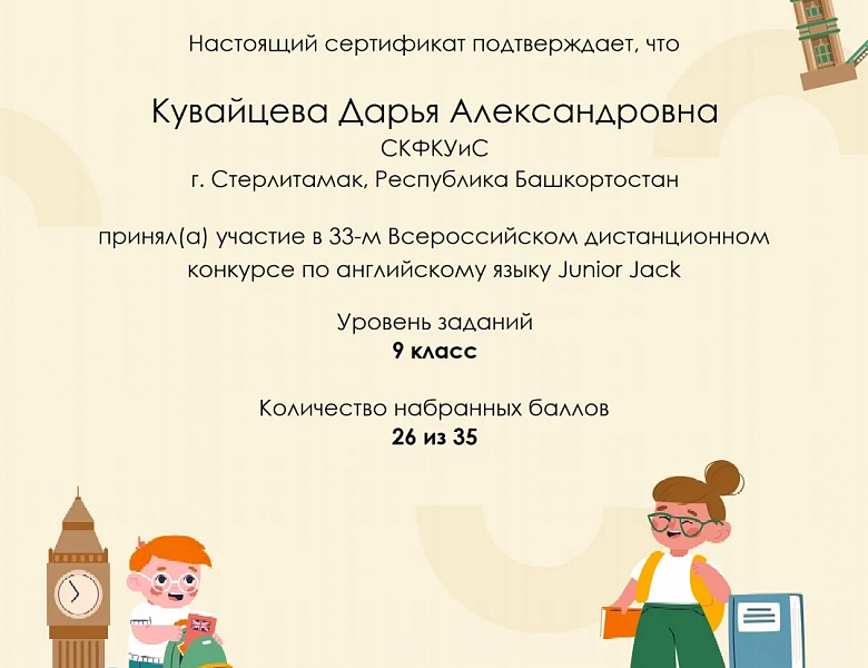 KEEP CALM AND SPEAK ENGLISH: НОВЫЕ ВЕРШИНЫ ВМЕСТЕ С JUNIOR JACK!