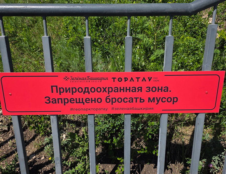 Экологический десант у подножья горы Торатау