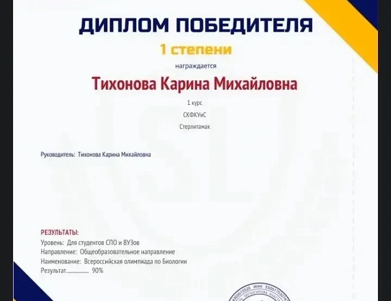 Наши юные биологи покоряют вершины на Всероссийской олимпиаде по биологии!