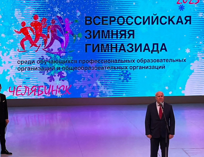Всероссийская зимняя Гимназиада 2023