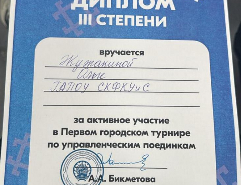 Городской турнир по управленческим поединкам.