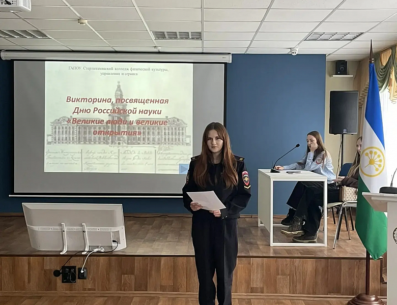 Неделя науки: Брейн-ринг, посвящённый великой российской науке!