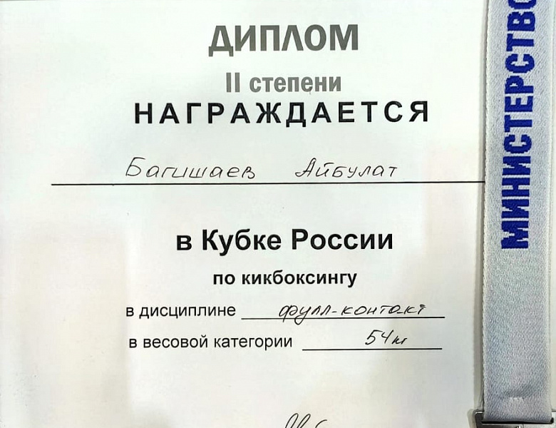 ОТКРЫТЫЙ КУБОК РОССИИ И ВСЕРОССИЙСКИЕ СОРЕВНОВАНИЯ ПО КИКБОКСИНГУ