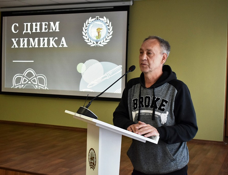 День Химика
