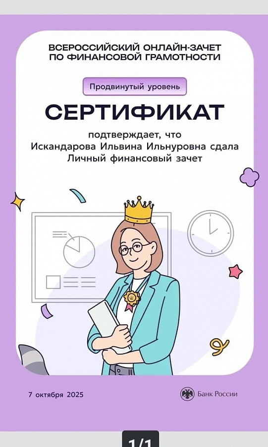 VIII ВСЕРОССИЙСКИЙ ОНЛАЙН-ЗАЧЁТ ПО ФИНАНСОВОЙ ГРАМОТНОСТИ: СТУДЕНТЫ НАШЕГО КОЛЛЕДЖА НА ВЫСОТЕ!