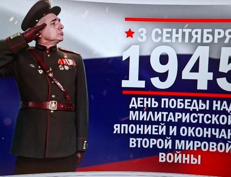«Помним. Чтим. Передаём память»: исторический экскурс в СКФКУиС к 81‑й годовщине Победы над Японией