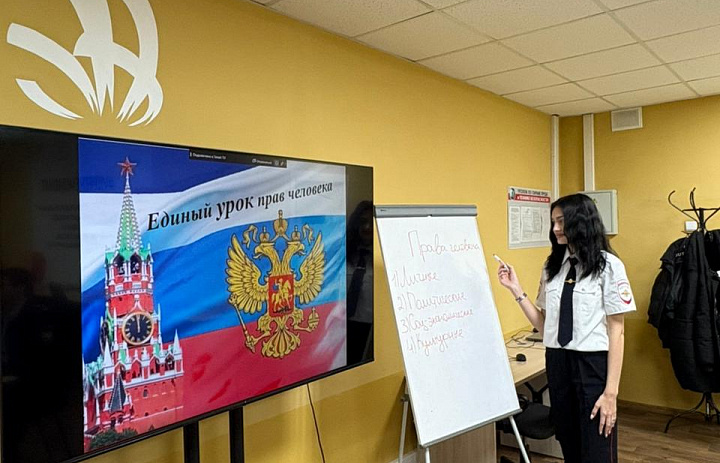 ДЕНЬ ПРАВ ЧЕЛОВЕКА И ДЕНЬ КОНСТИТУЦИИ РФ