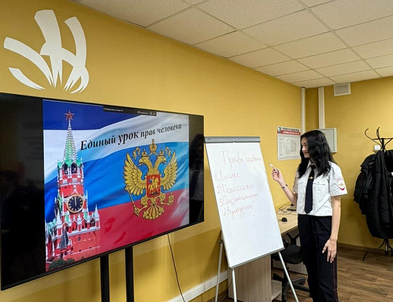 ДЕНЬ ПРАВ ЧЕЛОВЕКА И ДЕНЬ КОНСТИТУЦИИ РФ