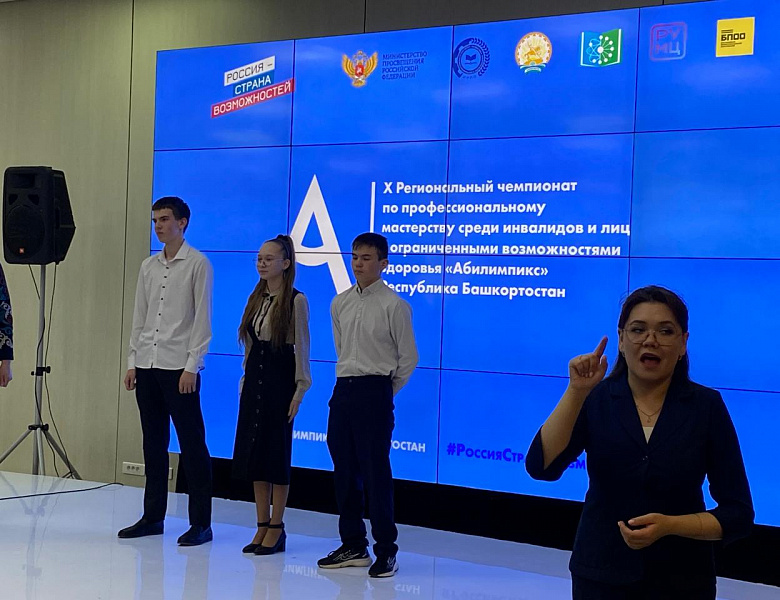 Награждение победителей и призеров "Абилимпикс"