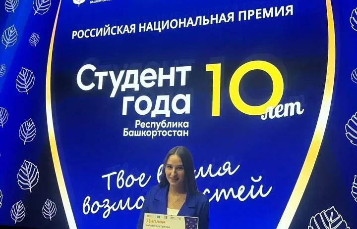 НАША ГОРДОСТЬ: АСФАНДИЯРОВА САБИНА — «СТУДЕНТ ГОДА 2025» БАШКОРТОСТАНА!