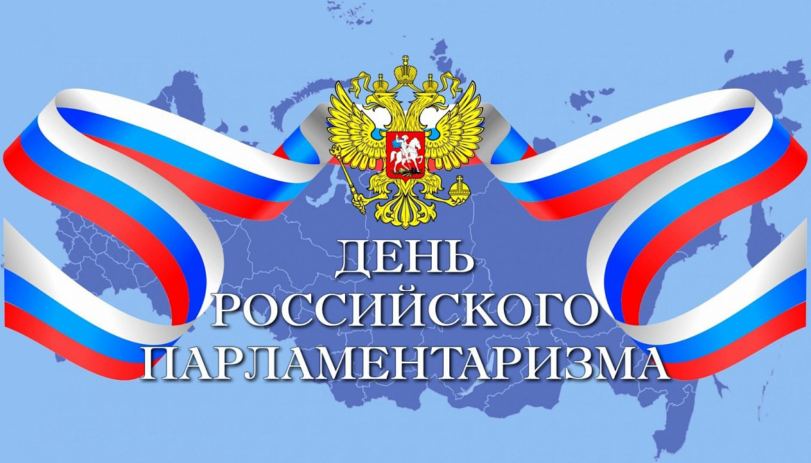 ИНТЕЛЛЕКТУАЛЬНАЯ ИГРА «ПАРЛАМЕНТАРИИ»